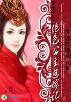穿越千年之絕色公主迫嫁記