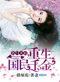 名門天后:重生國民千金