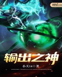 輸出之神