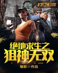 絕地求生之狙神無雙
