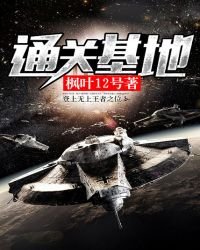 通關基地