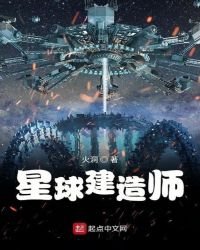 星球建造師