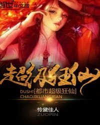 都市超級狂仙