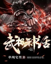 武極神話