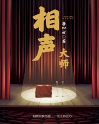 相聲大師