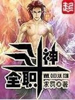 全職鬥神