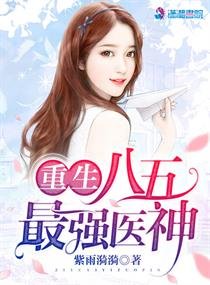 重生八五最強醫神/重生八五,霸道軍少強勢寵