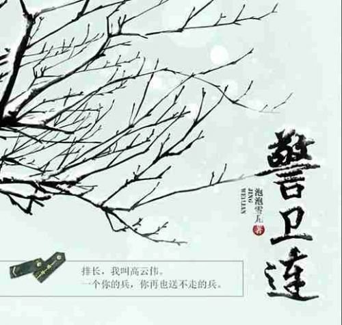 警衞連