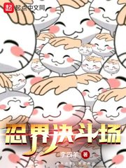 (火影同人)忍界決鬥場