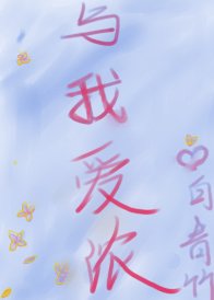 《与我爱浓》
