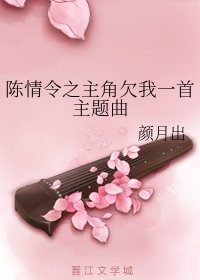 (陳情令同人)陳情令之主角欠我一首主題曲
