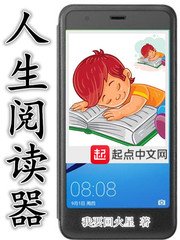 人生閲讀器