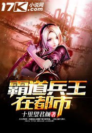 《霸道兵王在都市》