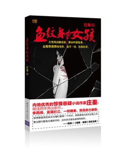 魚紋身的女孩(出書版)