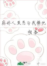 偏執人魚總勾我撩他