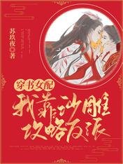 穿书女配:我靠沙雕攻略反派