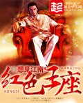 紅色風流
