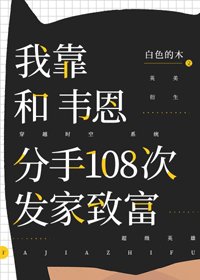 (BG/綜英美同人)我靠和韋恩分手108次發家致富