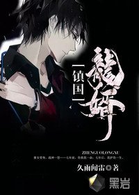 《镇国龙婿》