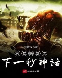 英雄聯盟之下一秒神話