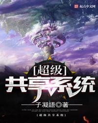 超級共享系統