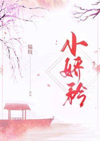 小嬌矜(狗血火葬場)