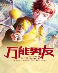 萬能男友