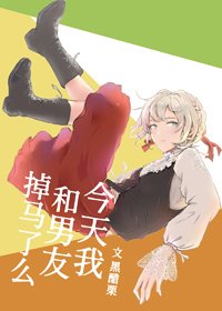 (BG/綜漫同人)今天我和透子掉馬了麼
