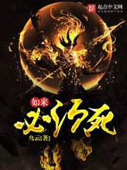 如來必須敗