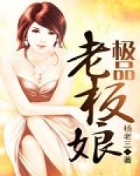 極品老闆娘