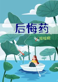 《篡位皇帝的后悔药》