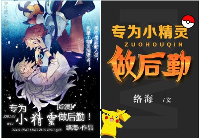 《(BL/综漫同人)专为小精灵做后勤!》