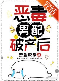 惡毒男当破產欢