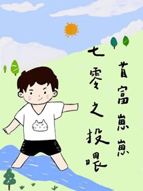 七零之投餵首富崽崽