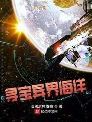 《寻宝异界海洋》
