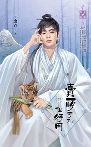卖萌可耻但好用(武林萌主之三)