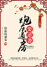 炮灰通房要逆襲