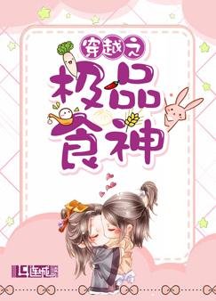穿越之極品食神