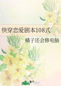 快穿戀愛劇本108式