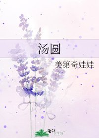 湯圓