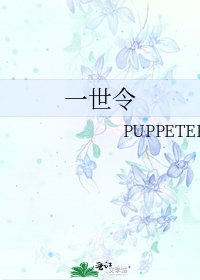 《一世令》