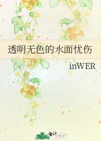 透明無色的水面憂傷