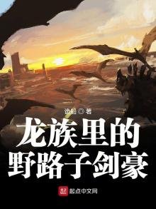 龍族裏的野路子劍豪