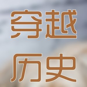 腐女點進來￥精彩唯美純愛佳作11本