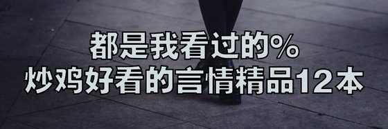 都是我看過的%炒雞好看的言情精品12本