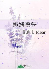 姽嫿囈夢