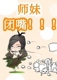 驚!團寵師妹烏鴉嘴