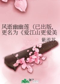 爱江山更爱美人