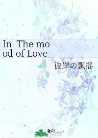 In The mood of Love