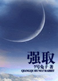 強取
